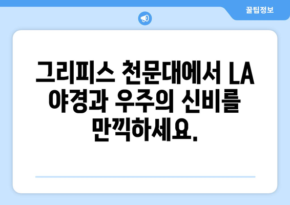 로스앤젤레스 필수 방문 코스| 상징적인 랜드마크 탐험 | LA 여행, 랜드마크, 관광 명소