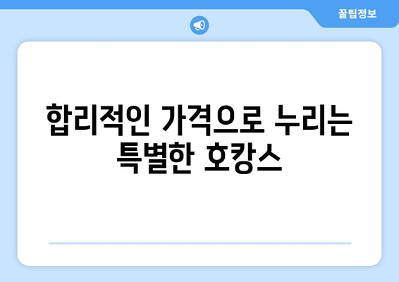 고성 르네 블루 바이 워커힐 호텔, 에디터가 직접 경험한 솔직 후기 | 객실, 부대시설, 조식, 가격, 총평