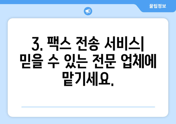 반월동 팩스 보내기| 가장 빠르고 편리한 방법 총정리 | 팩스 보내기, 팩스 발송, 반월동 팩스 센터