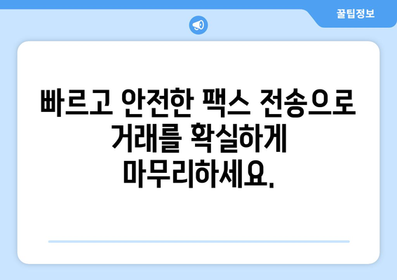 우체국 팩스 서비스로 비즈니스 성장을 가속화하는 5가지 전략 | 비즈니스 성장, 팩스 서비스, 우체국, 효율성