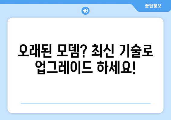 팩스 오류 해결| 모뎀 문제 해결 가이드 | 팩스, 모뎀, 오류 해결, 문제 해결 팁