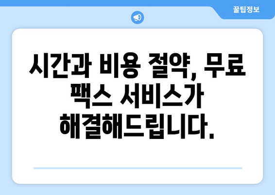 청라 3동 행정복지센터 무료 팩스 전송 서비스 이용 안내 | 팩스 발송, 서류 제출, 편리한 서비스