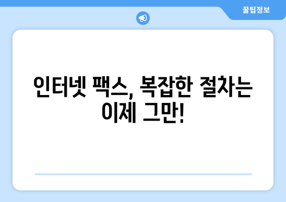 무료 팩스 보내기| 모바일 앱으로 간편하게! | 팩스 앱, 인터넷 팩스, 무료 팩스 보내기