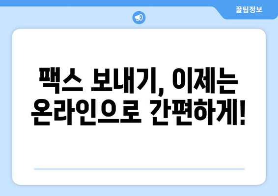 팩스 보내야 할 때? 📍  가까운 팩스 보낼 수 있는 곳 찾기 | 팩스 발송, 팩스 서비스, 편리한 팩스