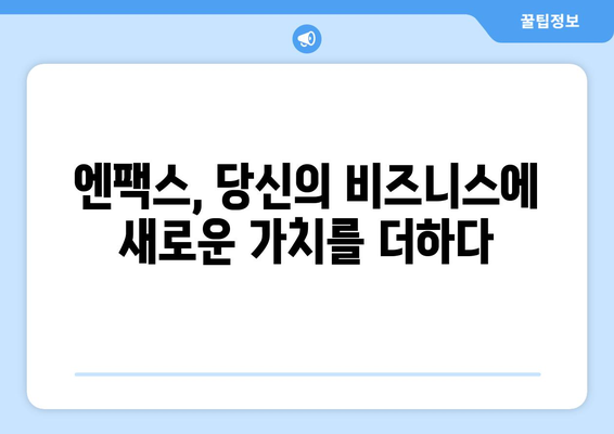 엔팩스| 팩스 없이 팩스와 문자를 보내는 혁신적인 방법 | 비즈니스, 팩스, 문자, 디지털 전환