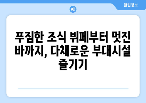 고성 르네 블루 바이 워커힐 호텔 후기| 객실, 부대시설, 그리고 잊지 못할 경험 | 강원도, 숙박, 여행, 워커힐, 호텔 추천