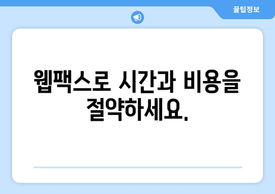 웹팩스로 어디서든 쉽고 빠르게 팩스 보내기|  온라인 팩스 서비스 추천 가이드 | 웹팩스, 온라인 팩스, 팩스 보내기, 문서 전송