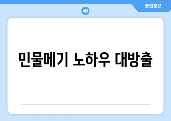 민물메기 노하우 대방출