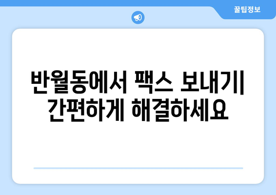 제주 우무푸딩 맛집| 반월동에서 팩스 보내는 방법 | 제주 푸딩, 팩스 전송, 반월동 맛집