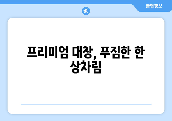 프리미엄 대창, 푸짐한 한 상차림
