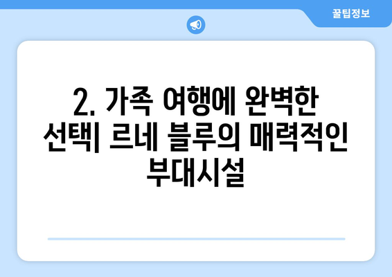 고성 르네 블루 바이 워커힐, 객실 & 부대시설 리뷰| 솔직한 후기 | 강원도 고성, 워커힐, 호텔 리뷰, 가족 여행