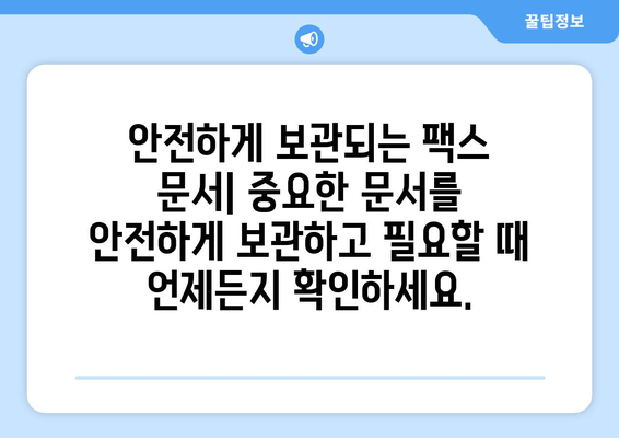 우체국 팩스 서비스, 추가 기능 알아보기 | 팩스 발송, 수신, 보관, 부가 서비스