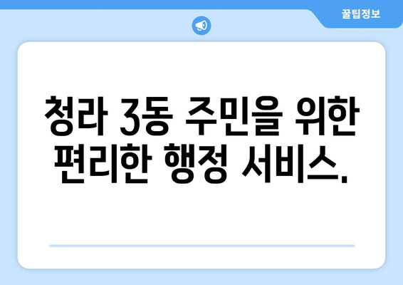 청라 3동 행정복지센터 무료 팩스 전송 서비스 이용 안내 | 팩스 발송, 서류 제출, 편리한 서비스