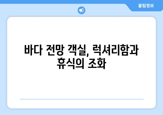 고성 르네 블루 바이 워커힐 호텔, 에디터가 직접 경험한 솔직 후기 | 객실, 부대시설, 조식, 가격, 총평