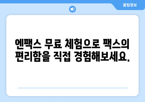 팩스 없이 팩스 보내기? 엔팩스로 간편하게! 대량 문자도 OK | 팩스, 엔팩스, 온라인 팩스, 대량 문자 발송, 무료 체험