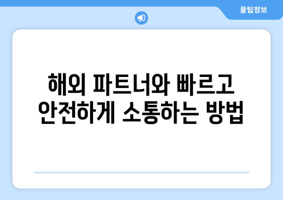 해외 팩스 발송, 이제 간편하게! | 해외 팩스 보내기, 국제 팩스 서비스, 온라인 팩스