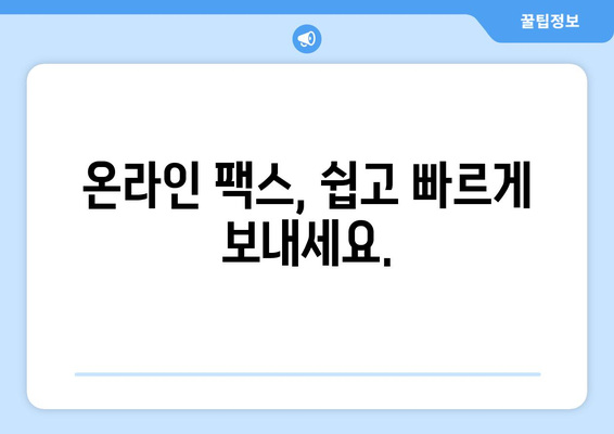 팩스 보내야 할 때! 긴급하게 팩스 보낼 수 있는 곳 찾기 | 팩스 발송, 팩스 전송, 가까운 팩스 센터