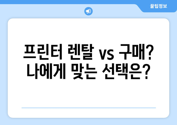 프린터 할인 & 팩스 보내기, 가까운 곳에서 찾는 방법 | 프린터, 팩스, 할인, 가까운 곳, 위치 검색, 정보