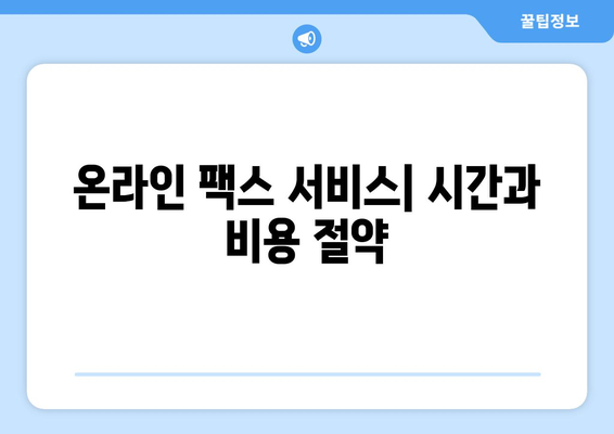 제주 반월동에서 팩스 보내기| 편리한 장소 총정리 | 팩스 보내는 곳, 제주 팩스, 반월동 팩스