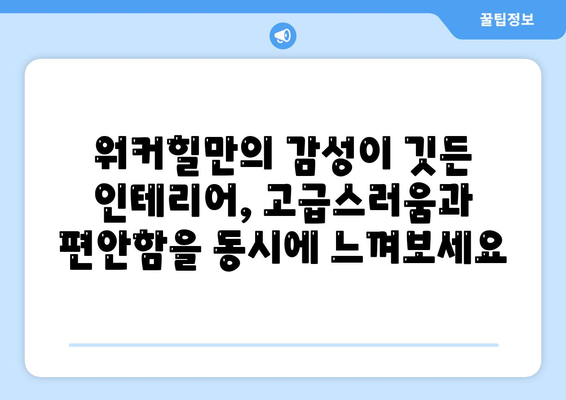 고성 르네 블루 바이 워커힐 호텔 후기| 객실, 부대시설, 그리고 잊지 못할 경험 | 강원도, 숙박, 여행, 워커힐, 호텔 추천