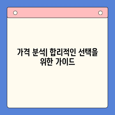 키튼플러스 선택 가이드| 가격과 효과의 완벽한 균형을 찾는 방법 | 키튼플러스 비교, 가격 분석, 효과 측정