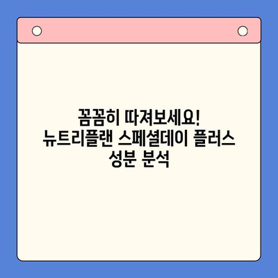 고양이 캔 영양 분석| 뉴트리플랜 스페셜데이 플러스, 꼼꼼히 비교해보세요 | 고양이 사료, 영양 성분, 캔