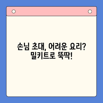 손님 초대, 문현전통한우 곱창전골 밀키트로 완벽하게! | 곱창전골, 밀키트, 손님 초대, 간편 레시피