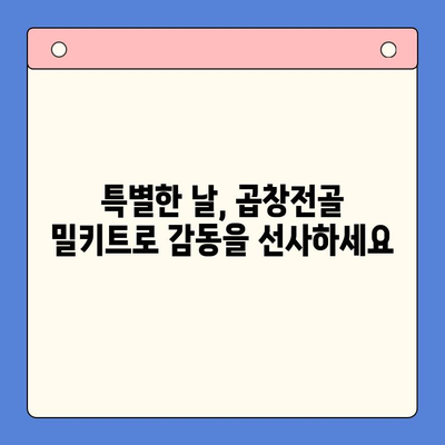 손님 초대, 문현전통한우 곱창전골 밀키트로 완벽하게! | 곱창전골, 밀키트, 손님 초대, 간편 레시피