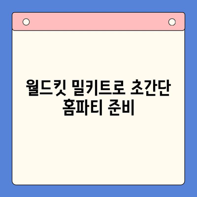 신년 홈파티 레시피 완벽 정복| 월드킷 감바스 & 찹스테이크 밀키트 | 간편 레시피, 홈파티 메뉴, 밀키트 추천