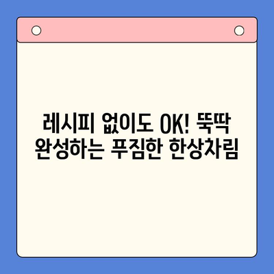 신년 홈파티 레시피 완벽 정복| 월드킷 감바스 & 찹스테이크 밀키트 | 간편 레시피, 홈파티 메뉴, 밀키트 추천