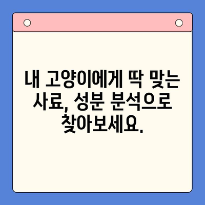 키튼플러스 가격보다 성분이 중요하다면? | 고양이 사료 성분 분석 및 추천