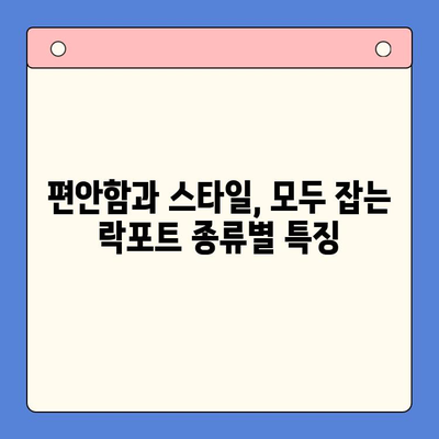 락포트 구매 가이드| 당신에게 맞는 락포트는? | 락포트 추천, 락포트 비교, 락포트 종류, 락포트 사이즈