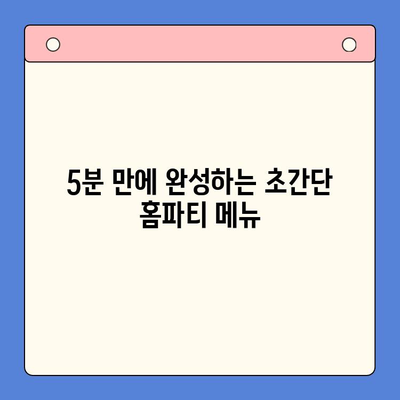 마라 한우 곱창 홈파티 밀키트 레시피| 초간단 5분 완성! | 마라 곱창, 홈파티, 밀키트, 간편 레시피, 요리 팁