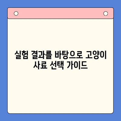 헤일로 키튼 캔 vs 로얄캐닌 파우치| 고양이 사료 실험 결과 비교 분석 | 고양이 사료, 캔, 파우치, 영양 비교, 실험 결과