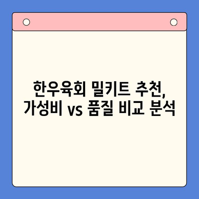 홈파티 캠핑, 한우육회 밀키트로 완벽하게! | 추천 & 비교 가이드