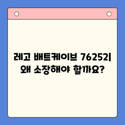 레고 배트케이브 76252| 출시일, 가격, 장점 총정리 | 배트맨, 레고, 장난감, 리뷰