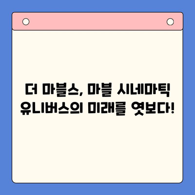 "더 마블스" 리뷰, 평점, 줄거리 | 캡틴 마블의 귀환! | 마블 영화, 캡틴 마블, 카마라 칸, 이매큘러트, 몬-도르