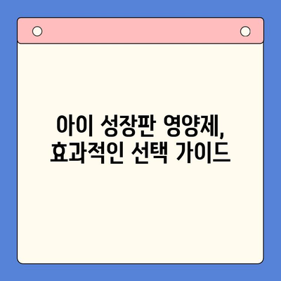 키튼플러스 가격과 아이 성장판| 효과적인 선택을 위한 가이드 | 키튼플러스, 성장판, 영양제, 아이 건강
