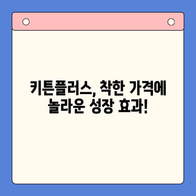 키튼플러스 저렴한 가격| 성장기 영양, 이젠 저렴하게! | 키튼플러스, 고양이 사료, 저렴한 가격, 성장기 영양