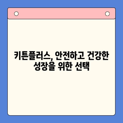 키튼플러스 가격 & 주의사항| 건강한 성장을 위한 필수품 | 고양이 분유, 키튼플러스 추천, 가격 비교, 구매 가이드