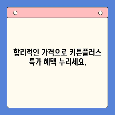 키튼플러스 성장기 골든타임 특가| 지금 바로 만나보세요! | 키튼플러스, 특가, 가격, 고양이, 사료, 성장, 건강