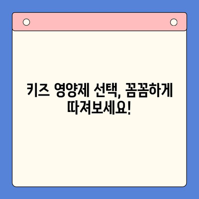 키튼 플러스 성장기에 꼭 필요한 영양제 추천| 키즈 영양제 선택 가이드 | 키튼 플러스, 성장기 영양제, 어린이 영양제, 키즈 건강