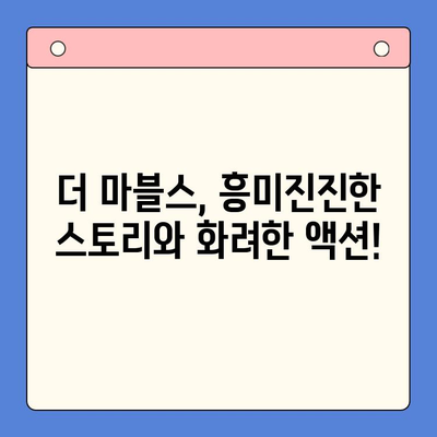 더 마블스| 평점, 리뷰, 쿠키 영상 & 박서준 분량 총정리 | 마블 영화, 쿠키 정보, 박서준