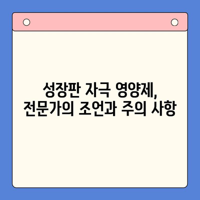 성장판 자극 영양제 비교| 키튼 플러스, 어떻게 선택해야 할까요? | 키즈 영양제, 성장판, 키튼 플러스, 성장촉진제, 비교분석