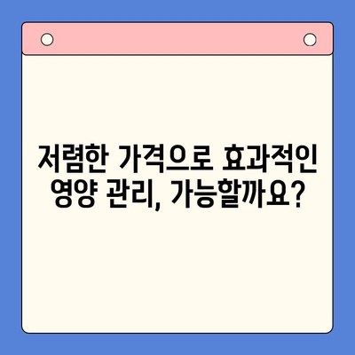 키튼 플러스 저렴한 가격으로 효과적인 성장기 자녀 영양 관리하기 | 키튼 플러스, 성장기 영양, 저렴한 가격, 영양 관리 팁