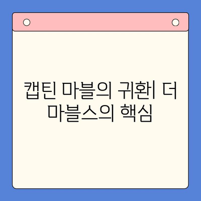 마블 영화 더 마블스| 개봉일, 평점, 리뷰 총정리 | 마블, 캡틴 마블,  영화 정보, 흥행