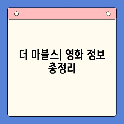 마블 영화 더 마블스| 개봉일, 평점, 리뷰 총정리 | 마블, 캡틴 마블,  영화 정보, 흥행