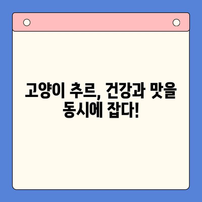 고양이 추르| 벳스크립션엔피캣, 동물병원 전용 츄르, 처방사료 이야기 | 고양이 건강, 영양, 벳스크립션, 처방사료, 츄르