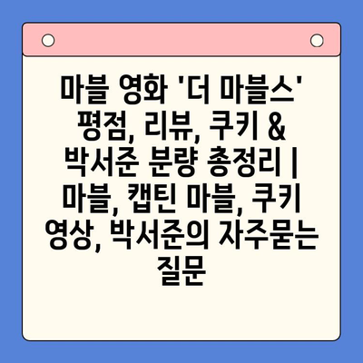 마블 영화 