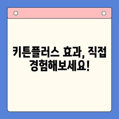 초등학생 키 성장 고민, 키튼플러스 선택 후기| 효과는? | 키 성장 영양제, 초등학생 영양제 추천, 키튼플러스 후기